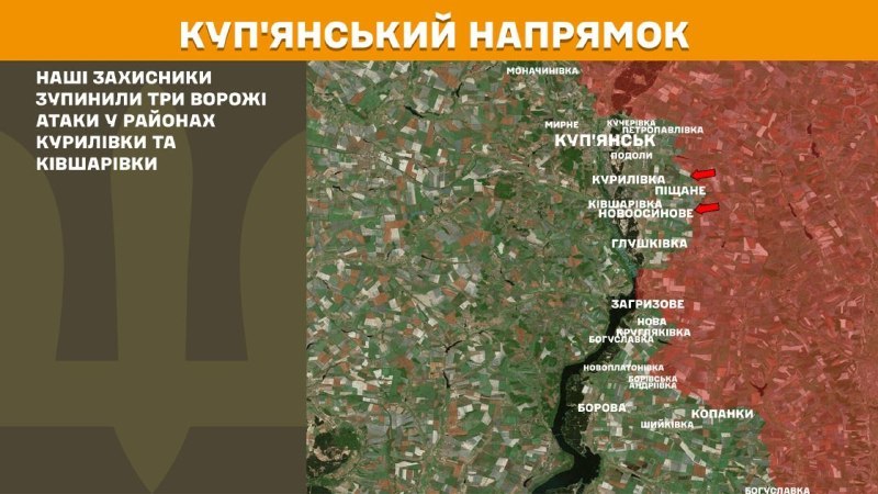 Des affrontements ont eu lieu hier dans la direction de Kupyansk, près de Kurylivka et Kivsharivka, selon l'état-major général des forces armées ukrainiennes.