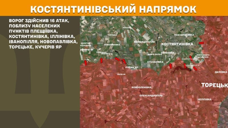 Hier, à Kostiantynivka, des affrontements se sont produits près de Pleschiyivka, Kostyantynivka, Illinivka, Ivanopillya, Novopavlivka, Toretske, Kucheriv Yar, - rapporte l'état-major général des forces armées ukrainiennes.