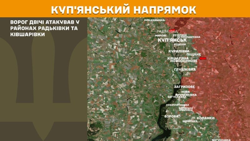 Des affrontements ont eu lieu hier dans la direction de Kupyansk, près de Radkivka et Kivsharivka, rapporte l'état-major général des forces armées ukrainiennes.