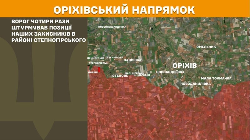 Des affrontements ont eu lieu hier près de Stepnohirsk dans la direction d'Orikhiv, rapporte l'état-major général des forces armées ukrainiennes.