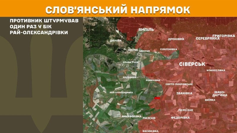 Ayer se produjeron enfrentamientos en la dirección de Sloviansk, cerca de Ray-Oleksandrivka, según informa el Estado Mayor de las Fuerzas Armadas de Ucrania.