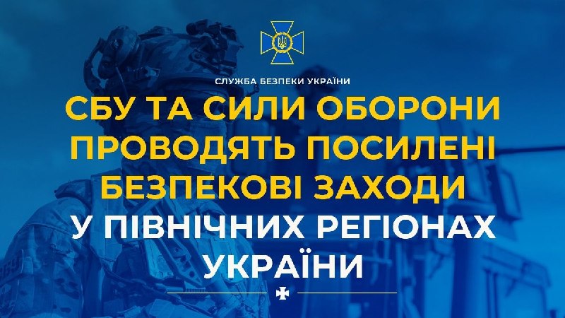 Der Sicherheitsdienst der Ukraine und andere Einheiten, die Sicherheitsoperationen in den nördlichen Regionen der Ukraine durchführen, zielen darauf ab, nachrichtendienstliche und spionagetechnische Maßnahmen zu verhindern.