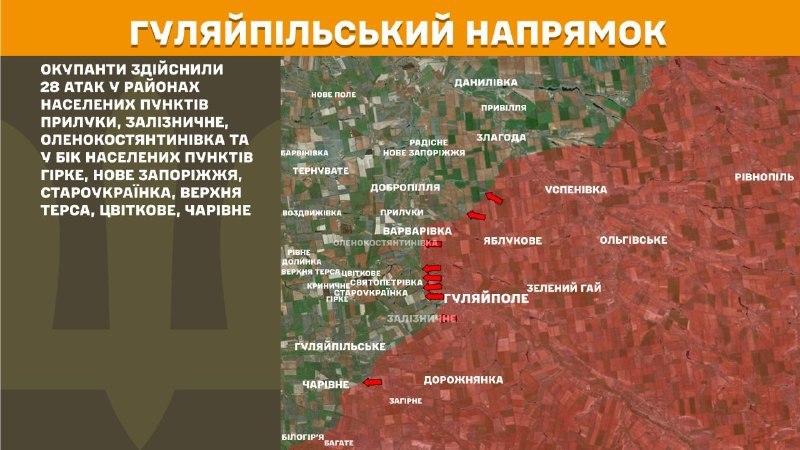 Dün Huliaipole yönünde Pryluky, Zaliznychne, Olenokostyantynivka yakınında ve Hirke, Nove Zaporizhzhya, Staroukrayinka, Verkhnya Tersa, Tsvitkove, Charivne yönünde çatışmalar yaşandı - Ukrayna Silahlı Kuvvetleri Genelkurmay Başkanlığı'nın raporu