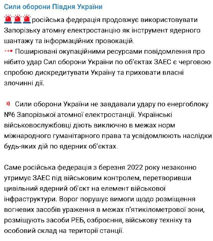 Ukrayna Savunma Kuvvetleri, Ukrayna insansız hava aracının Zaporizhzhia nükleer santralinin 6. ünitesine saldırdığı yönündeki Rus haberlerini yalanladı.