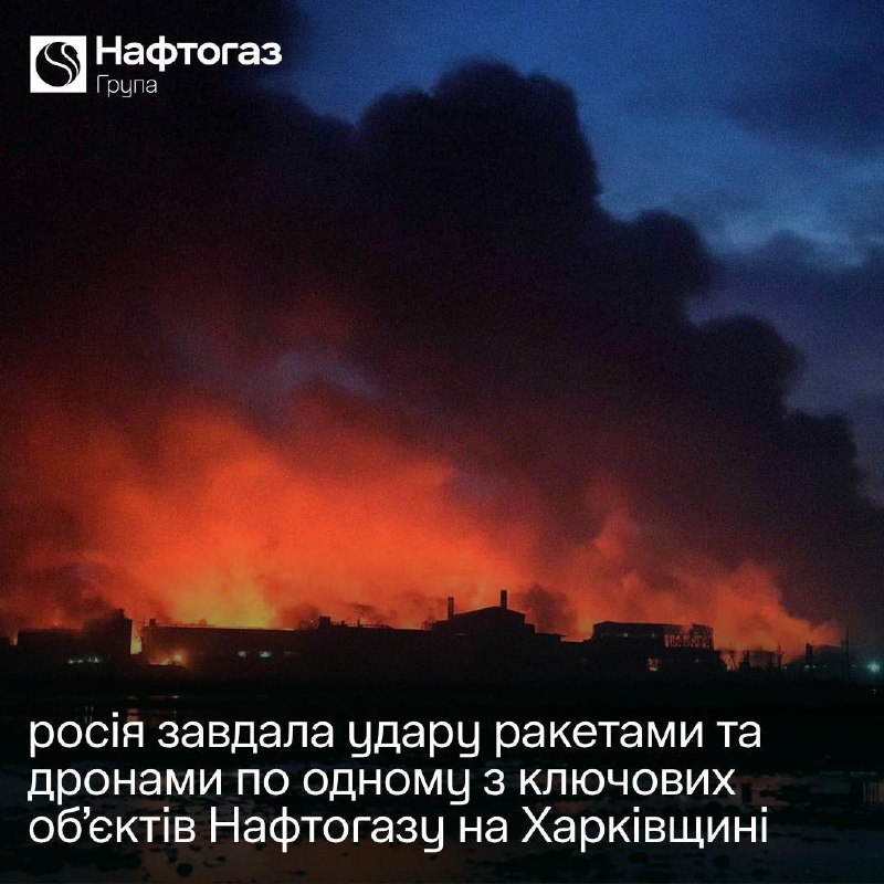 Rusya, Kharkiv bölgesindeki Naftogaz'ın önemli tesislerinden birine ortak bir saldırı düzenledi, — Koretsky