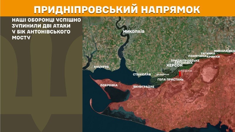 Ukrayna Silahlı Kuvvetleri Genelkurmay Başkanlığı'nın bildirdiğine göre, dün Antonivskiy Köprüsü yakınlarında Herson yönünde çatışmalar yaşandı.