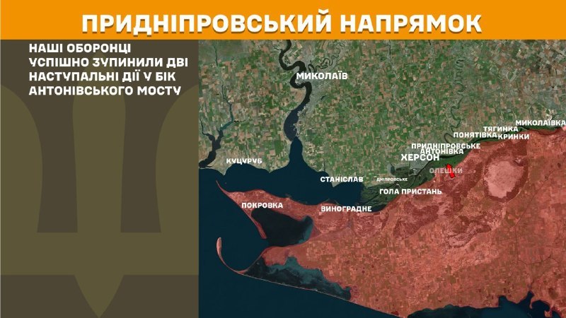 In Richtung Cherson kam es gestern zu Zusammenstößen in der Nähe der Antonivskiy-Brücke, - berichtet der Generalstab der Streitkräfte der Ukraine