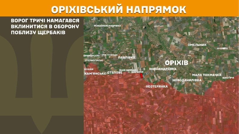 In Richtung Orikhiv kam es gestern zu Zusammenstößen in der Nähe von Scherbaky, - berichtet der Generalstab der Streitkräfte der Ukraine