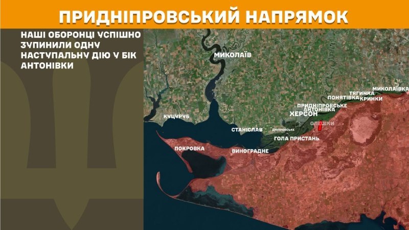 In Richtung Cherson kam es gestern zu Zusammenstößen in der Nähe von Antonivka, - berichtet der Generalstab der Streitkräfte der Ukraine