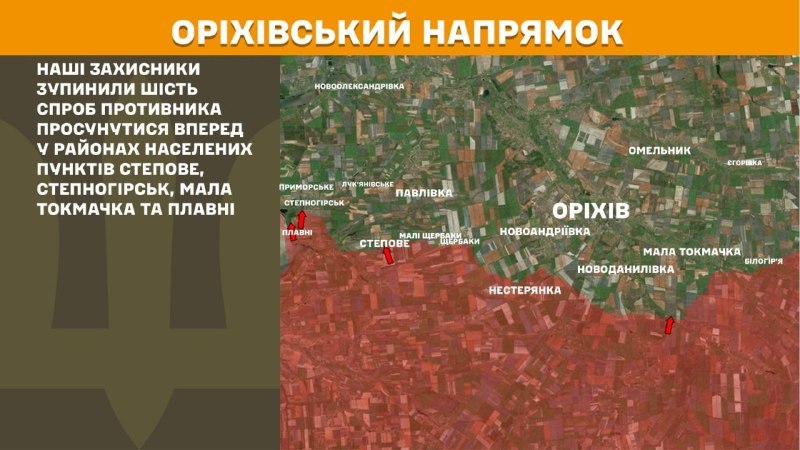 Hier, dans la direction d'Orikhiv, des affrontements se sont produits près de Stepove, Stepnohirsk, Mala Tokmachka et Plavni, rapporte l'état-major général des Forces armées ukrainiennes.