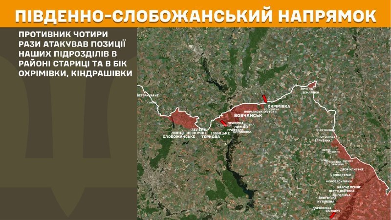 На південно-слобожанському (харківському) напрямку вчора тривали бої поблизу Стариці та в напрямку Охрімівки, Кіндрашівки, – повідомляє Генеральний штаб Збройних сил України