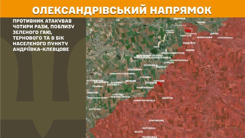 На Олександрівському напрямку вчора відбулися бойові дії біля Зеленого Гаю, Тернового та в напрямку Андріївка-Клевцове, - повідомляє Генштаб ЗСУ