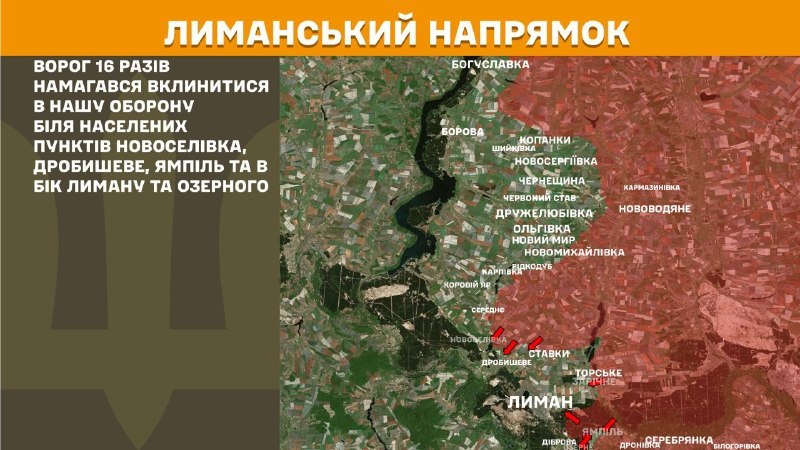 На Лиманському напрямку вчора тривали бої поблизу Новоселівки, Дробишевого, Ямполя та у напрямку Лиману та Озерного, – повідомляє Генеральний штаб Збройних Сил України