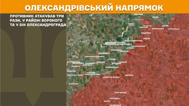 На Олександрівському напрямку вчора тривали бої поблизу Вороного та в напрямку Олександрограда, – повідомляє Генеральний штаб Збройних сил України