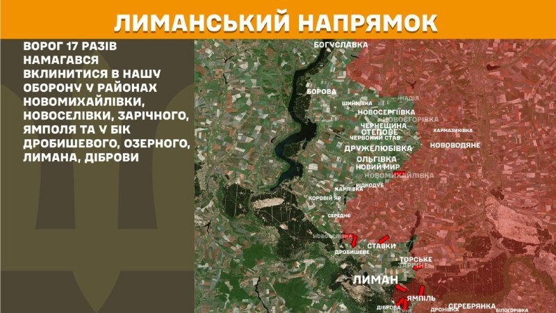 Вчера в направлении Лымана произошли столкновения вблизи Новомыхайловки, Новоселивки, Зарично, Ямпила, а также в направлении Дробышева, Озерного, Лымана, Дибровой, – сообщает Генеральный штаб Вооруженных Сил Украины.