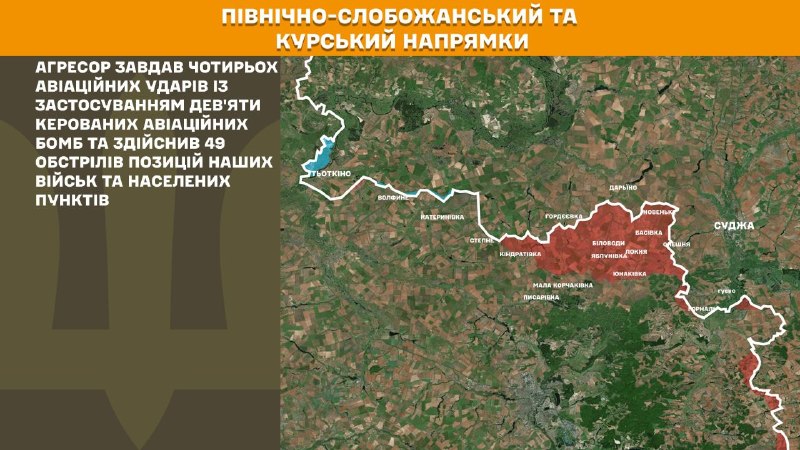 Russische Luftangriffe wurden von der ukrainischen Luftwaffe auf Suchodil, Luzhky, Mala Slobidka und Ulanove durchgeführt – so der Generalstab der ukrainischen Streitkräfte.