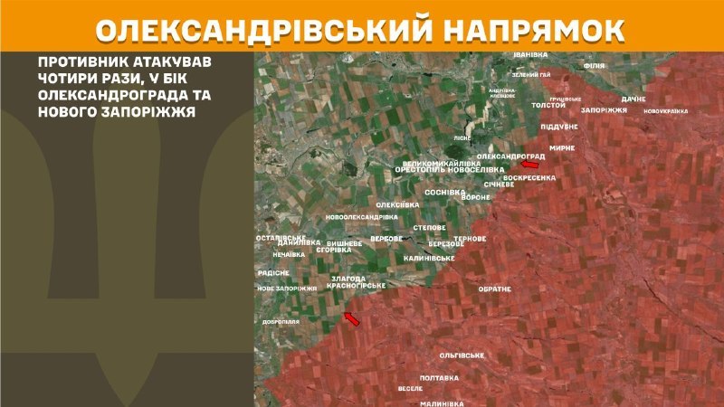 Вчера на Александровском направлении, в районе Александрограда и Нове-Запорожья, произошли столкновения, – сообщает Генеральный штаб Вооруженных Сил Украины.