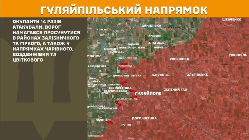At Huliaipole direction clashes yesterday near Zaliznychne, Hirke, Charivne, Vozdvyzhivka, Tsvitkove, - General Staff of Armed Forces of Ukraine reports