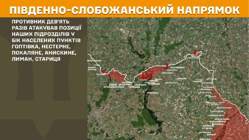 At South Slobozhansky(Kharkiv) direction clashes yesterday near Hoptivka, Nesterne, Pokalyane, Anyskyne, Lyman, Starytsya, - General Staff of Armed Forces of Ukraine reports