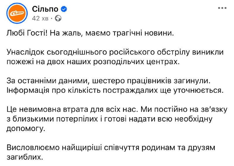 6 workers of Silpo groceries were killed as result of Russian missile strikes